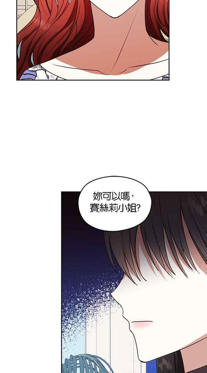 《完美老公养成计画》第45话 第51页