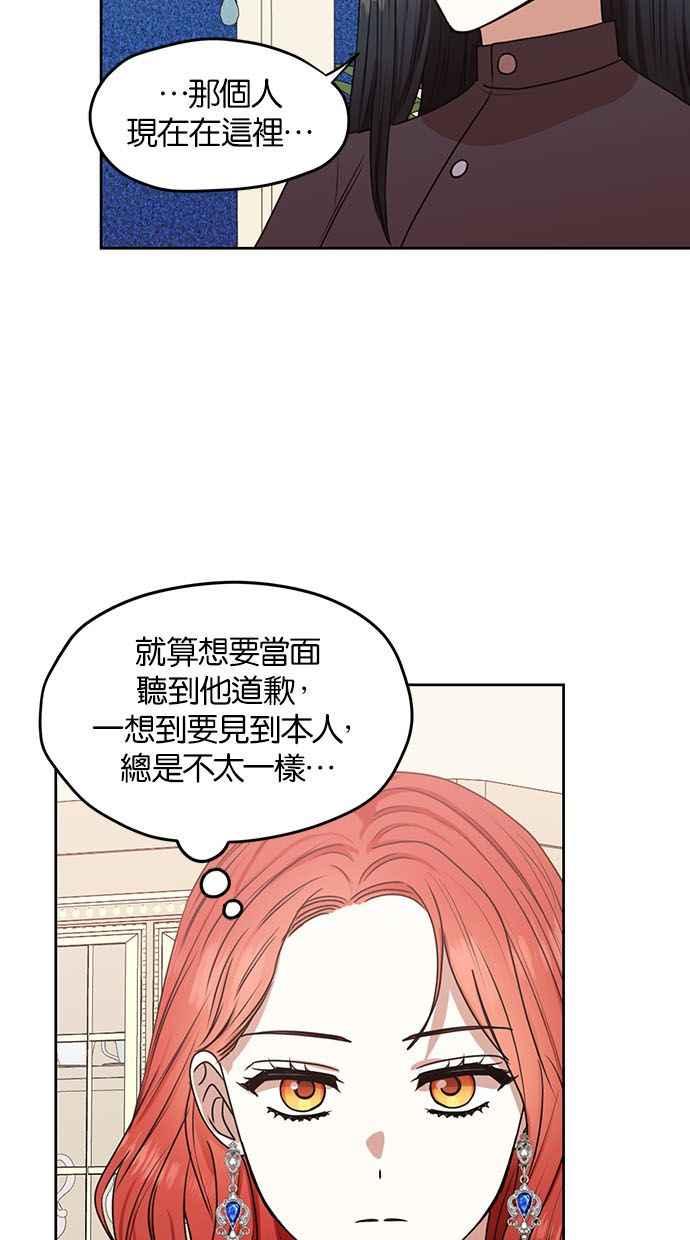 《完美老公养成计画》第45话 第50页