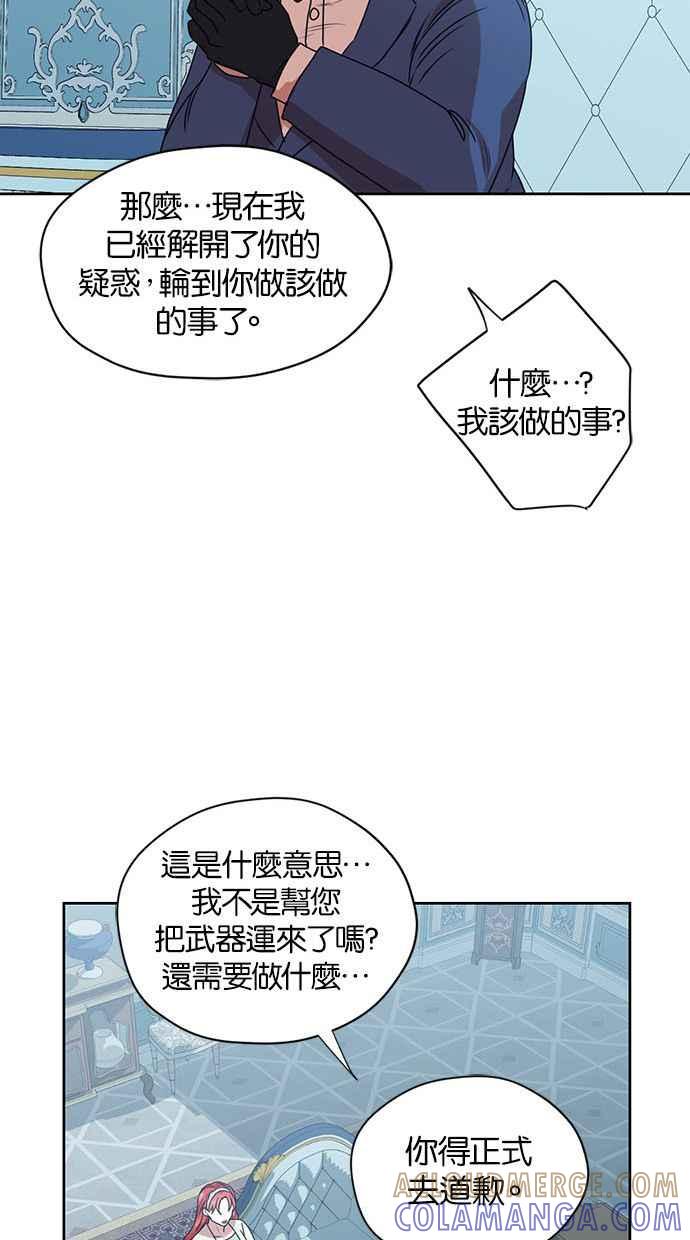 《完美老公养成计画》第45话 第13页