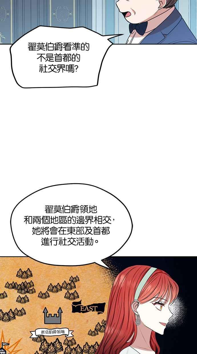 《完美老公养成计画》第45话 第8页