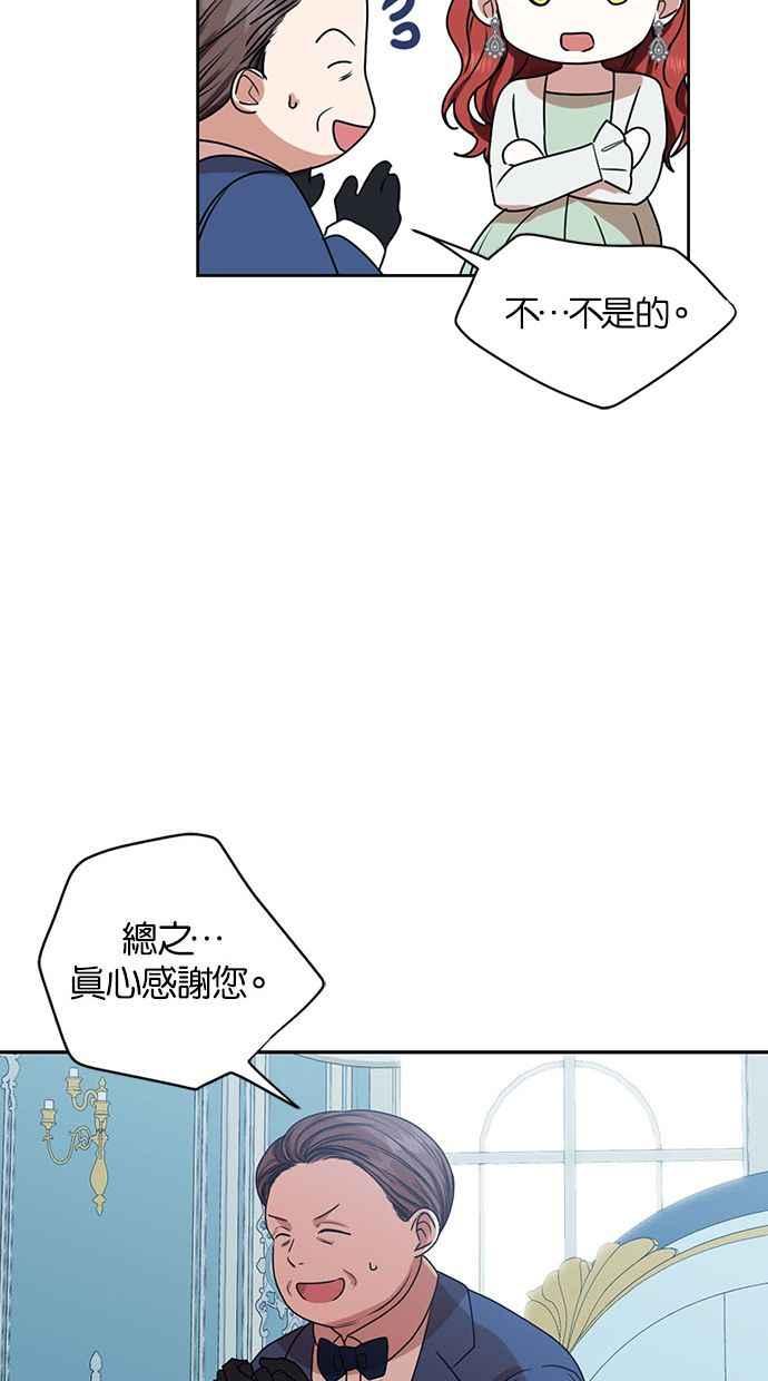《完美老公养成计画》第45话 第12页
