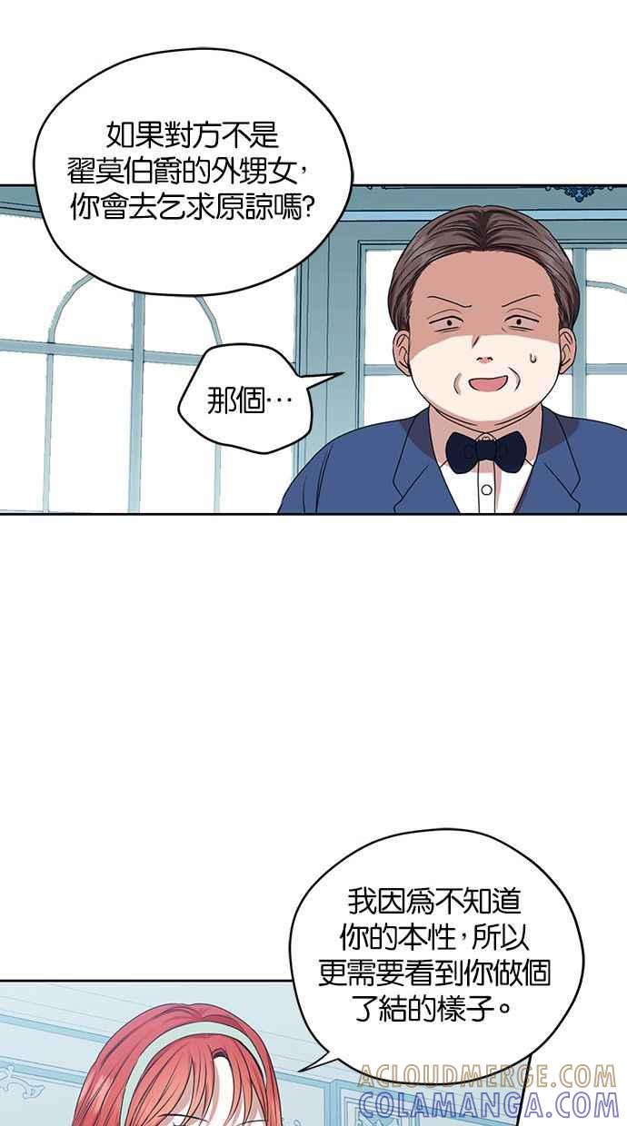 《完美老公养成计画》第45话 第19页