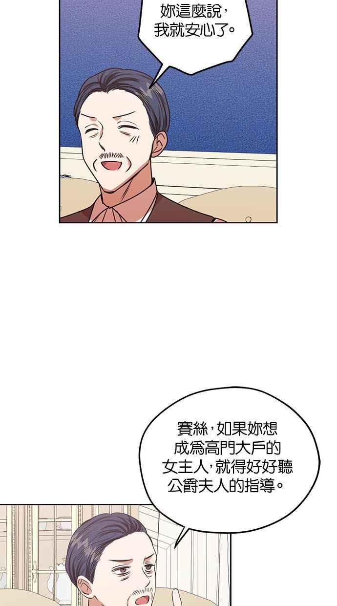 《完美老公养成计画》第45话 第45页