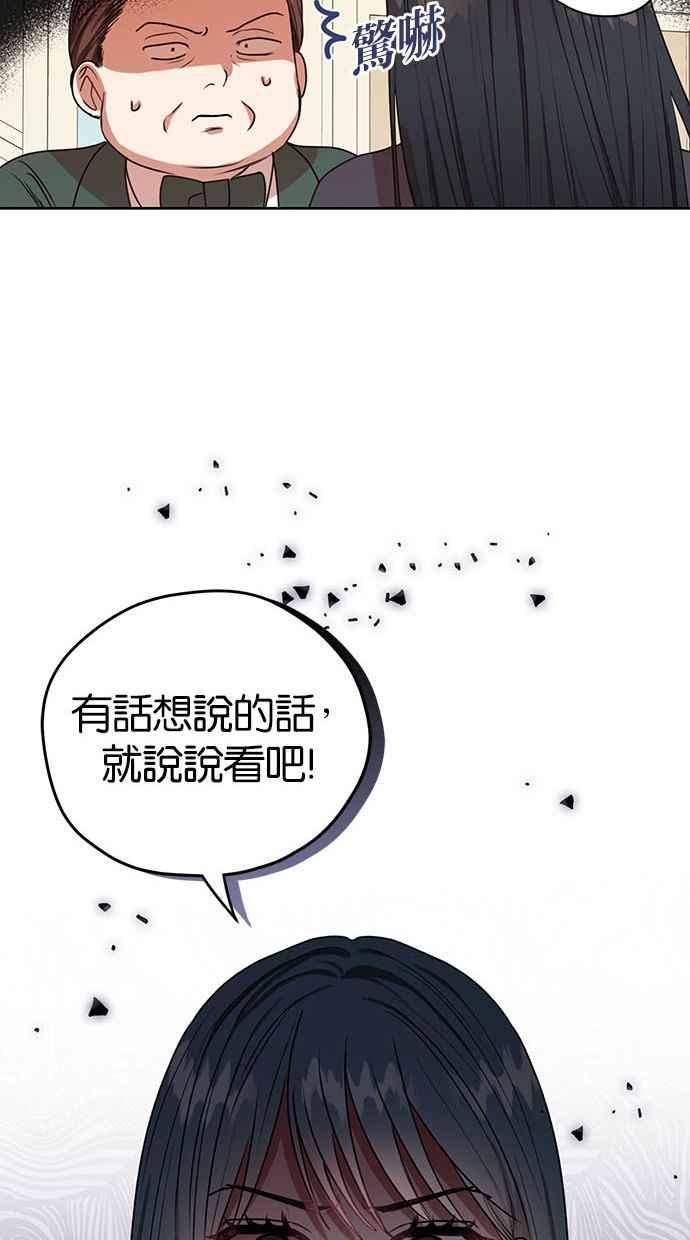 《完美老公养成计画》第45话 第57页