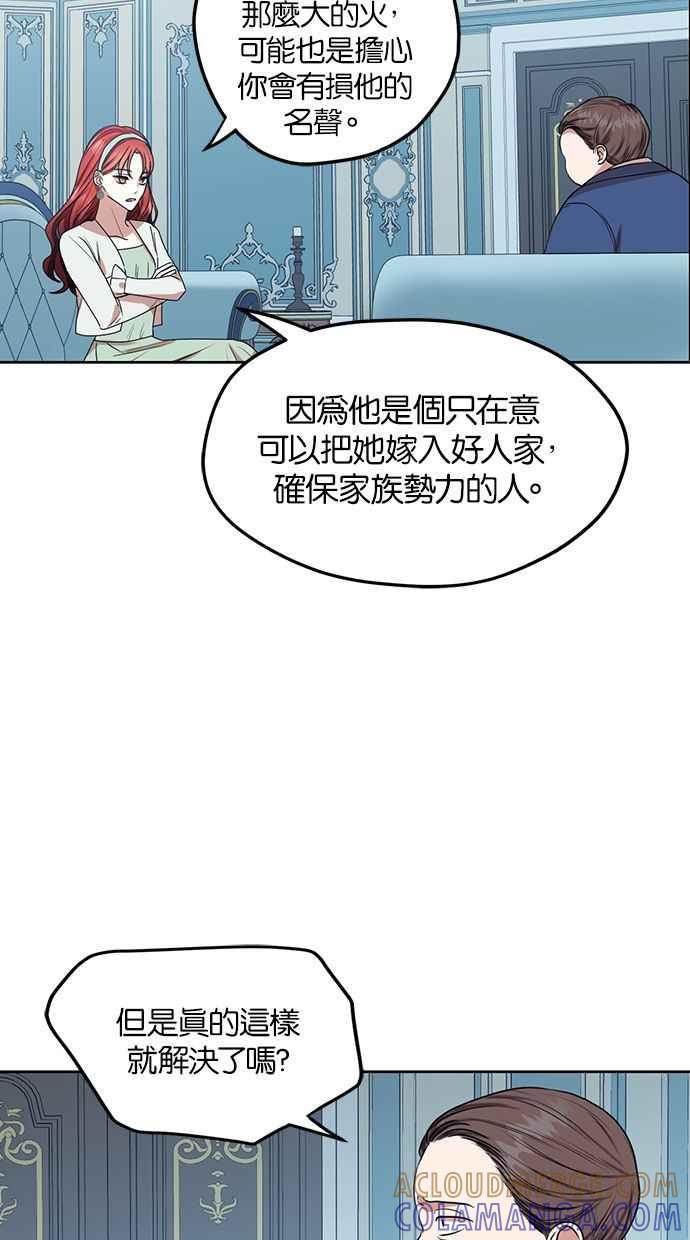 《完美老公养成计画》第45话 第7页