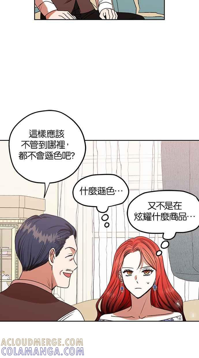 《完美老公养成计画》第45话 第40页