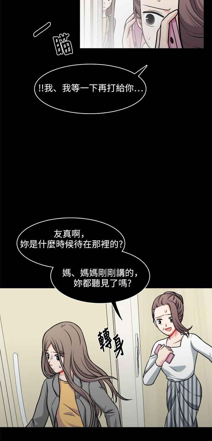 《花开的日子》第78话 第32页