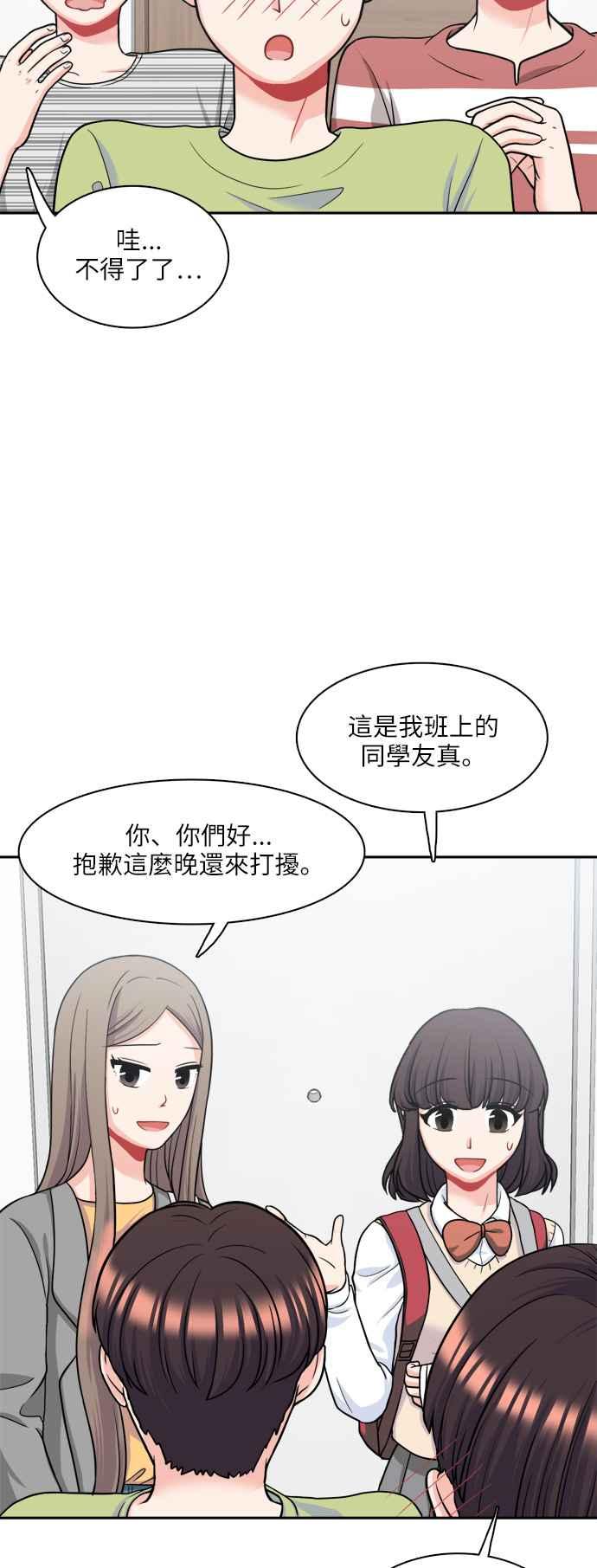 《花开的日子》第78话 第2页