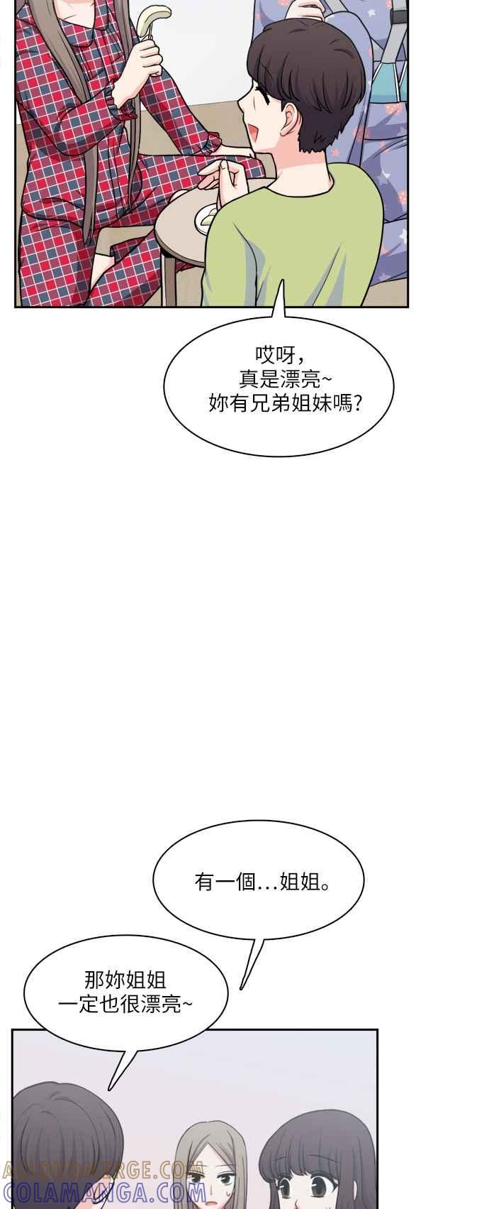 《花开的日子》第78话 第10页