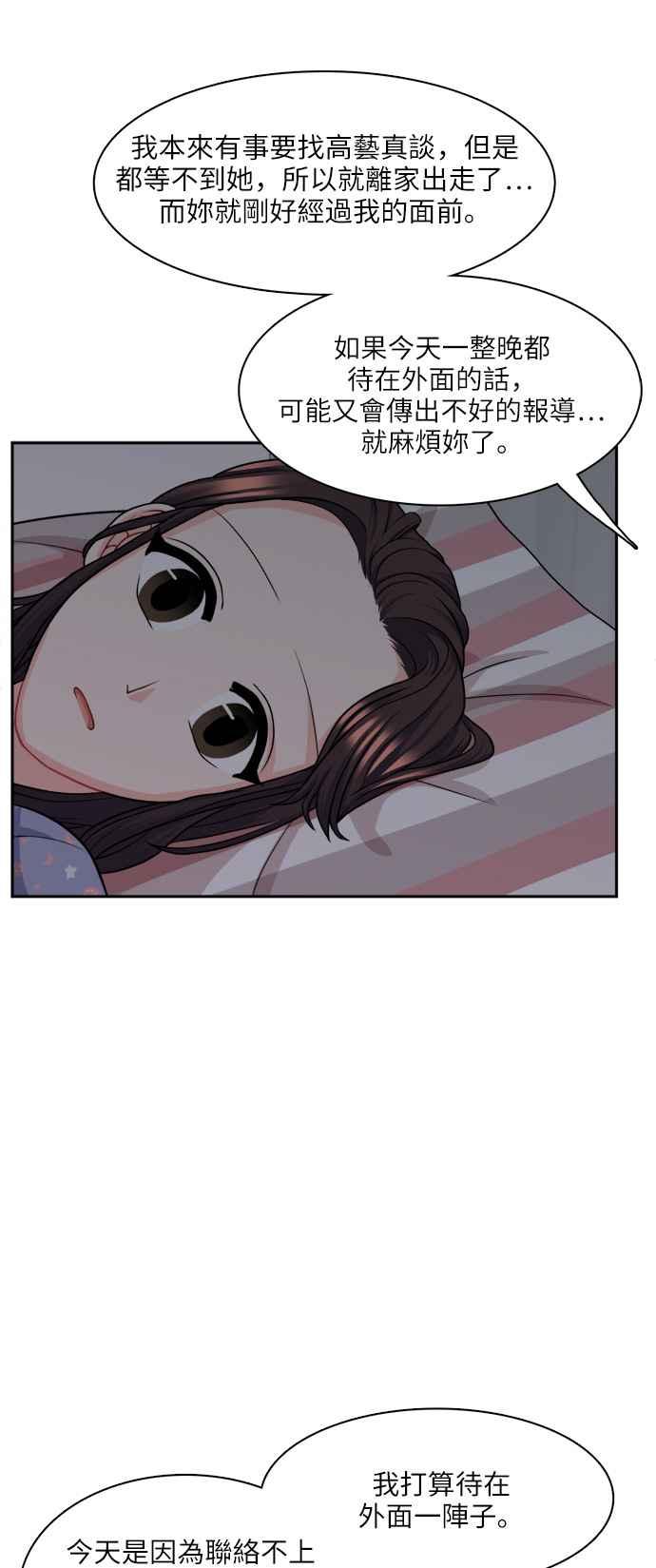 《花开的日子》第78话 第24页
