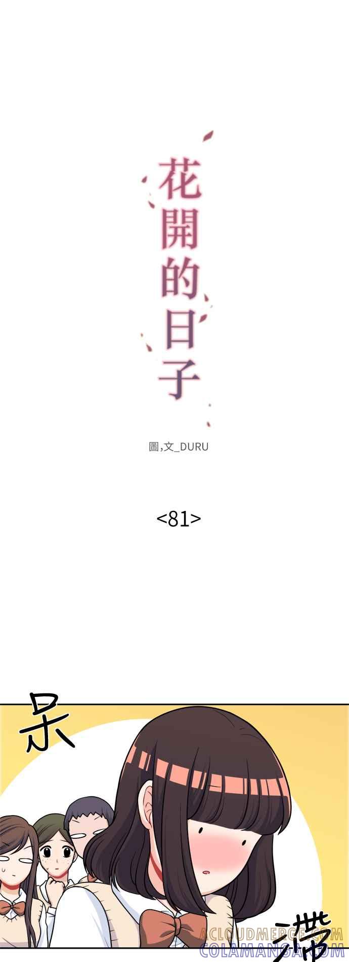 《花开的日子》第81话 第16页