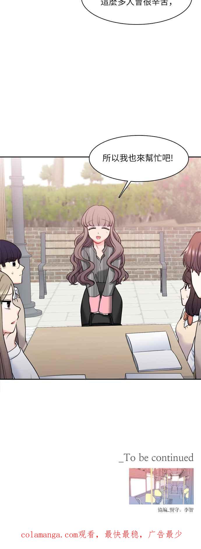 《花开的日子》第82话 第53页
