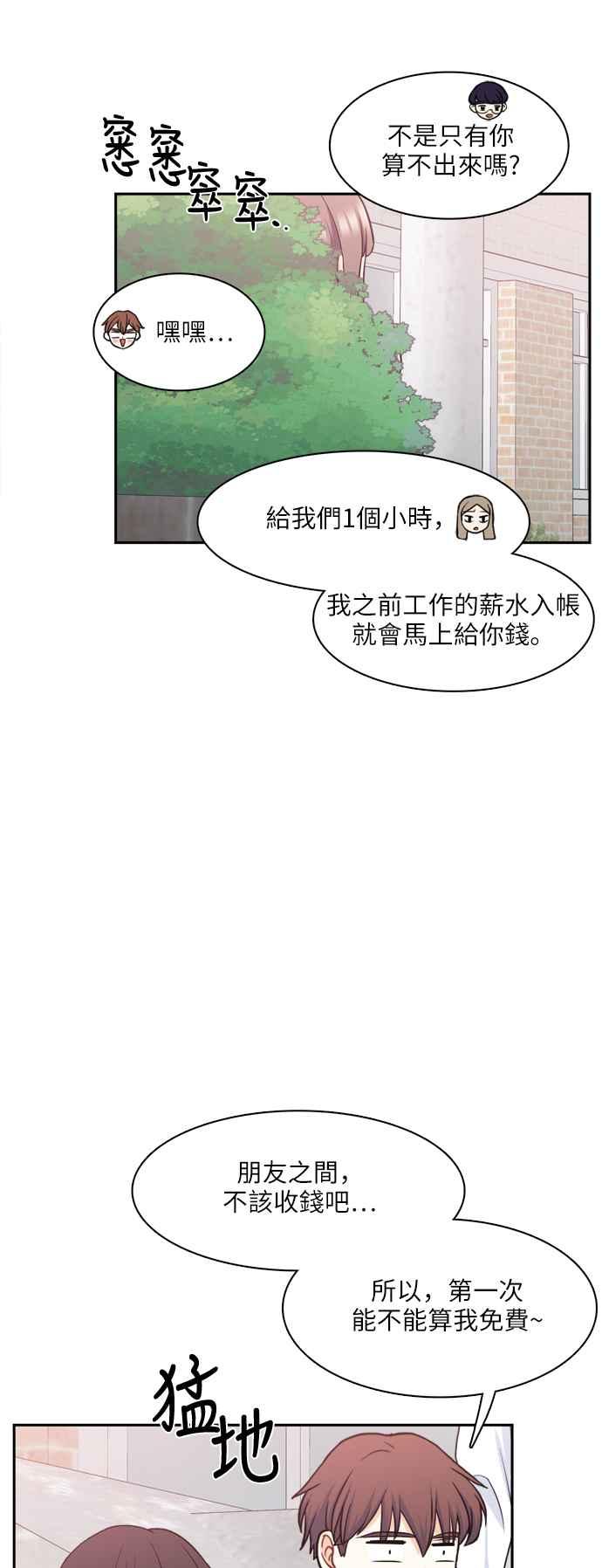 《花开的日子》第82话 第51页