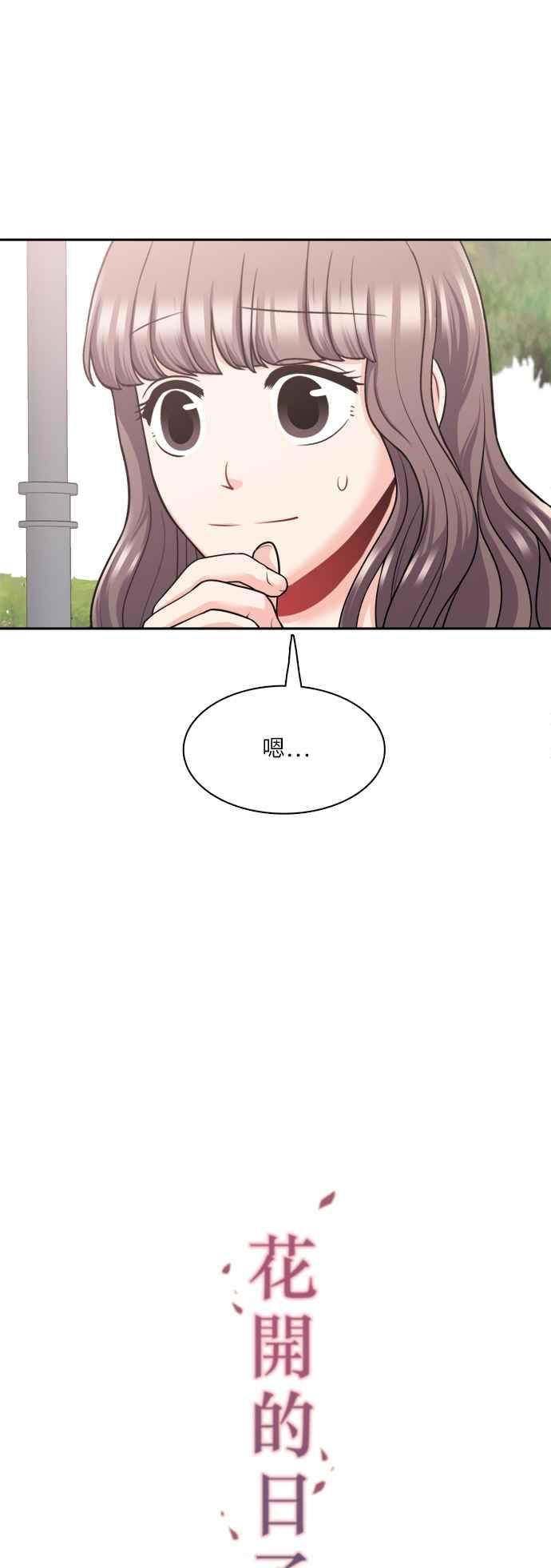 《花开的日子》第83话 第18页