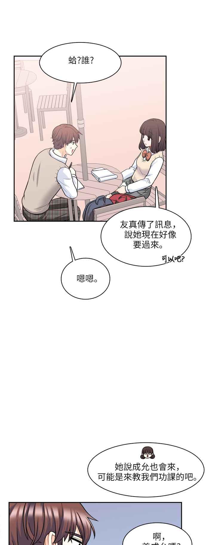 《花开的日子》第84话 第29页