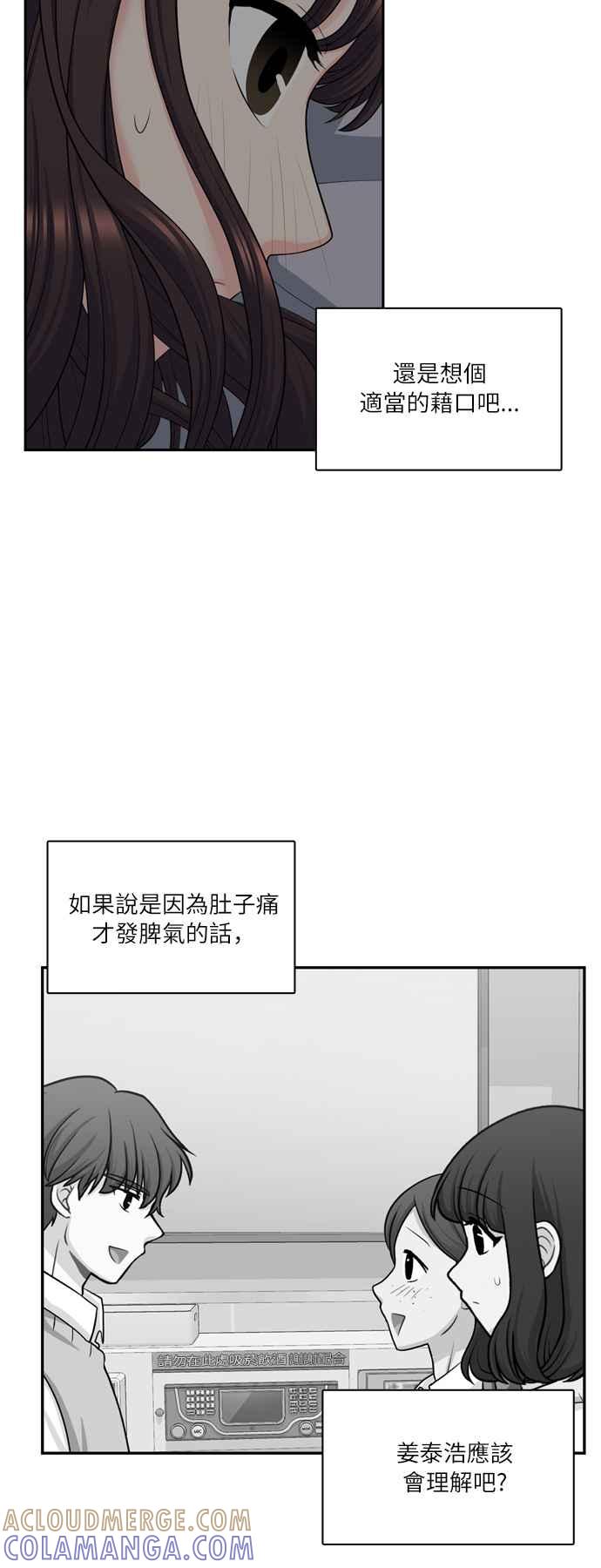 《花开的日子》第86话 第31页