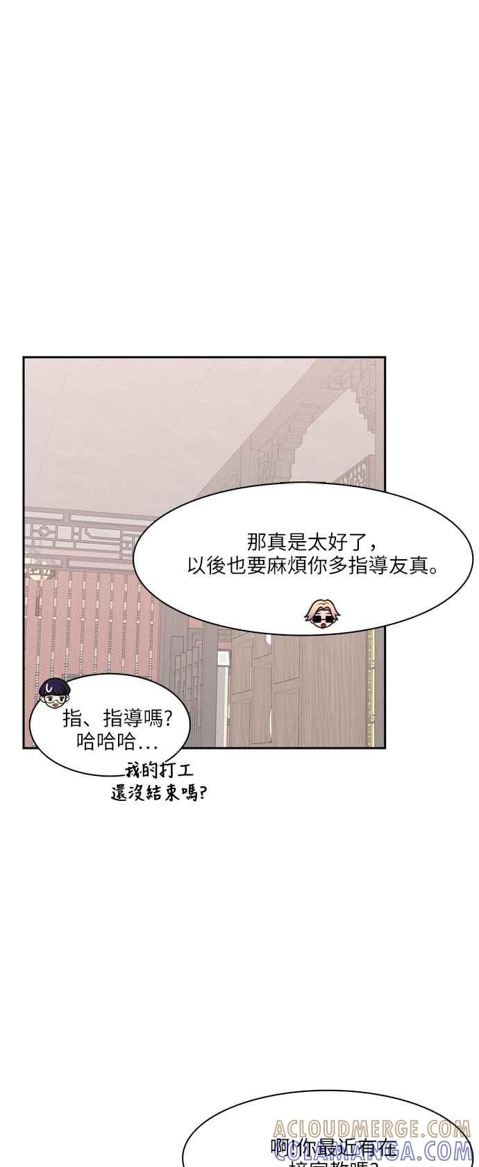 《花开的日子》第86话 第16页