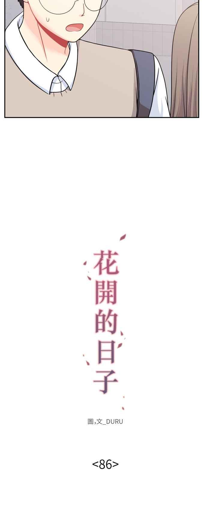 《花开的日子》第86话 第8页