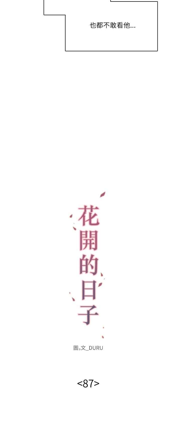 《花开的日子》第87话 第11页