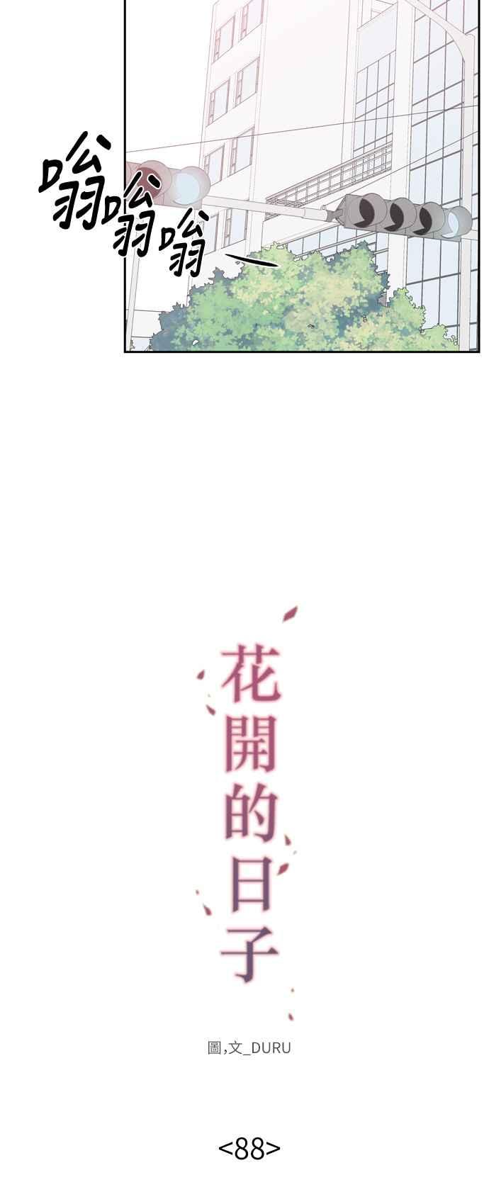 《花开的日子》第88话 第5页