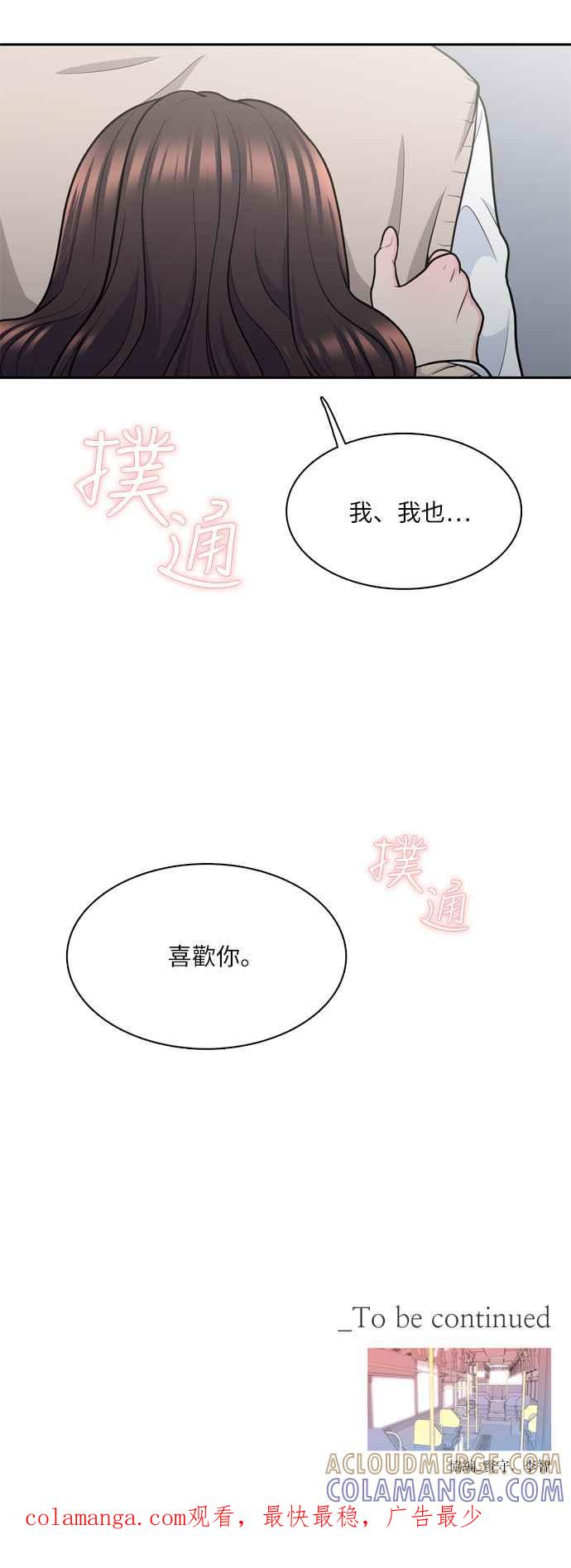 《花开的日子》第88话 第61页