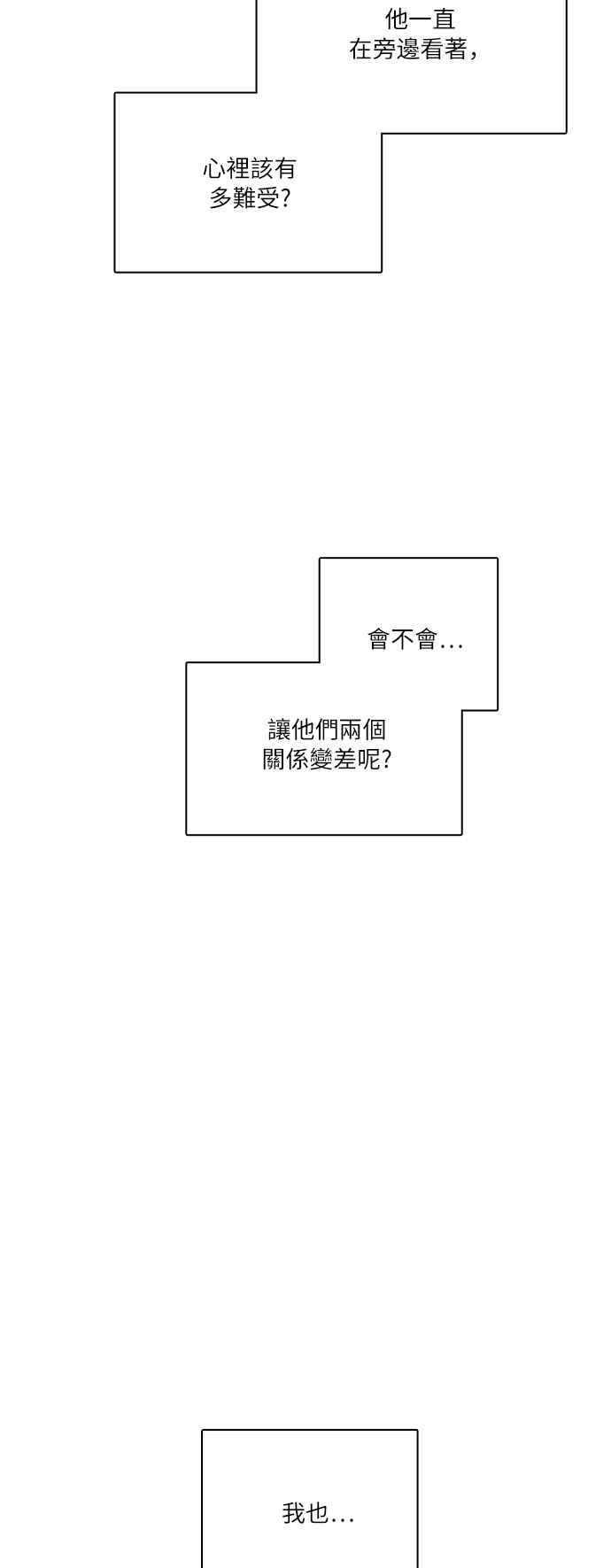 《花开的日子》第88话 第53页