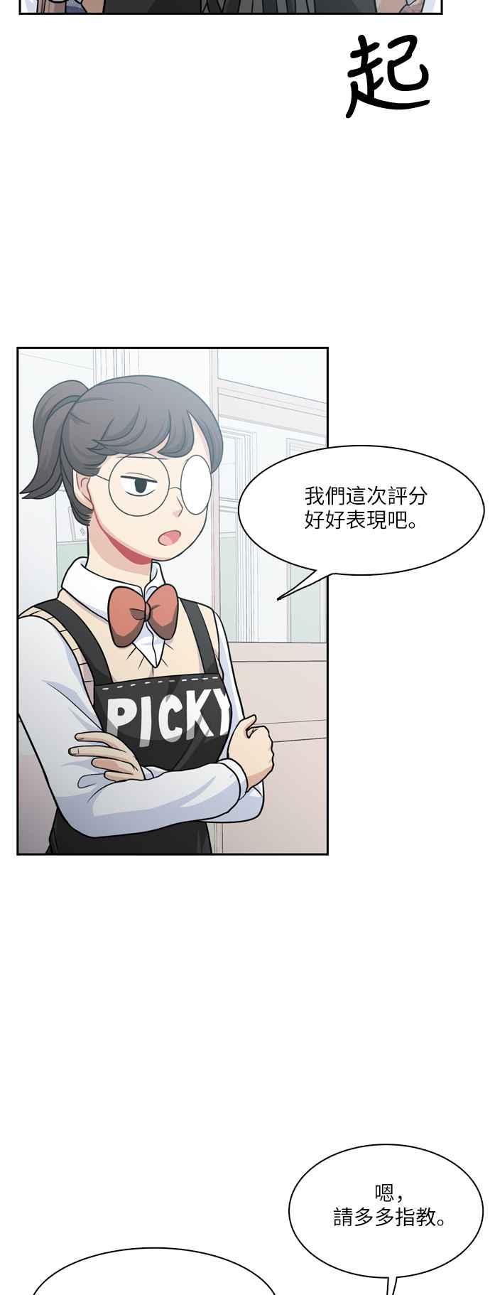 《花开的日子》第89话 第18页