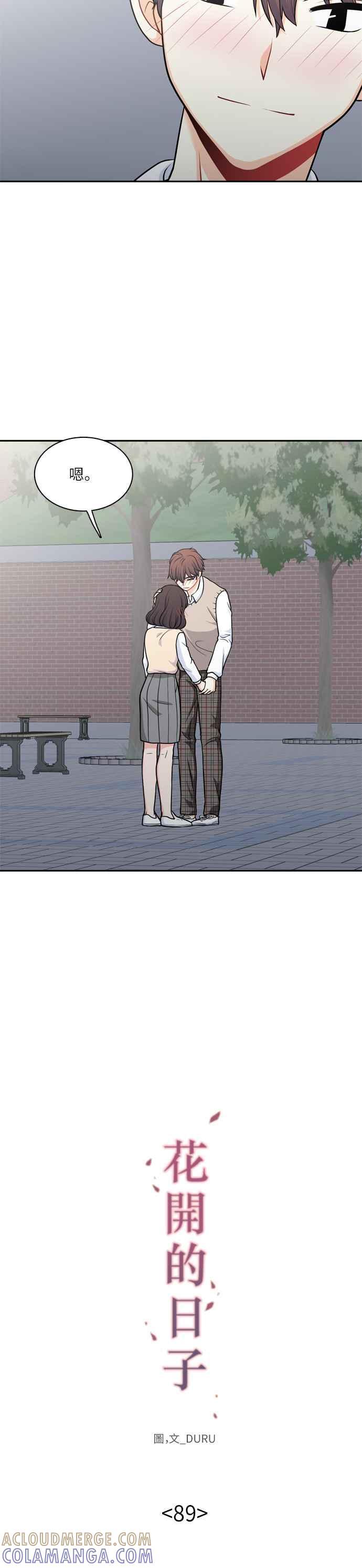 《花开的日子》第89话 第5页