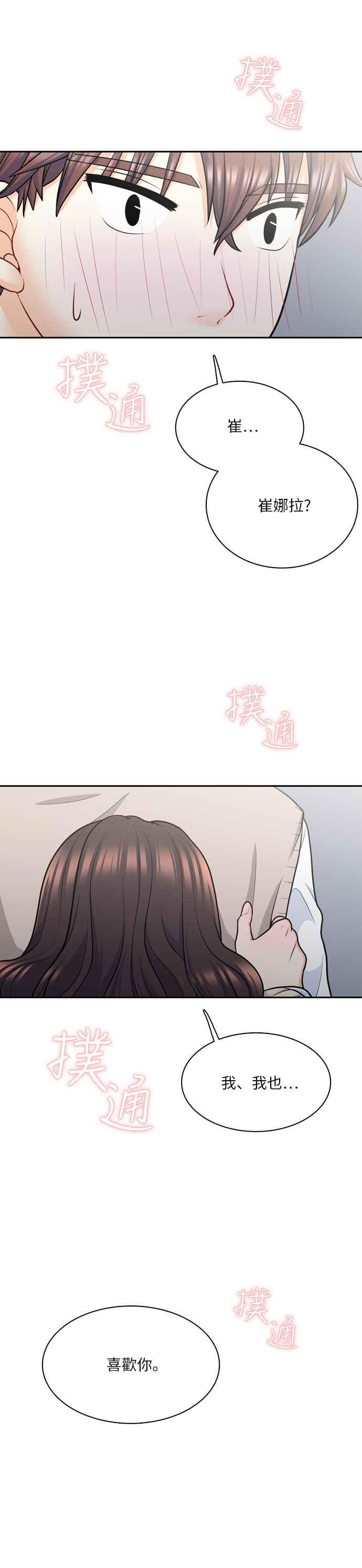 《花开的日子》第89话 第2页