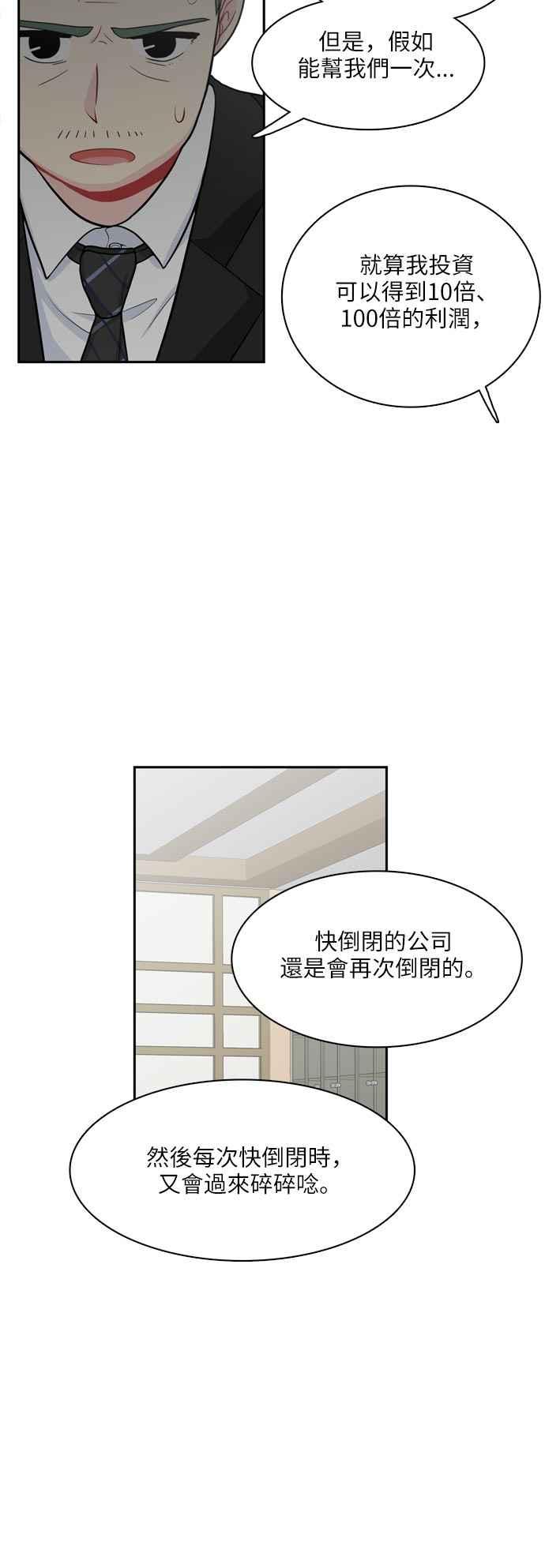 《花开的日子》第91话 第51页