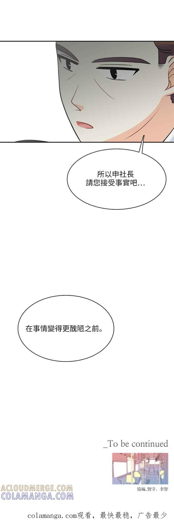 《花开的日子》第91话 第52页