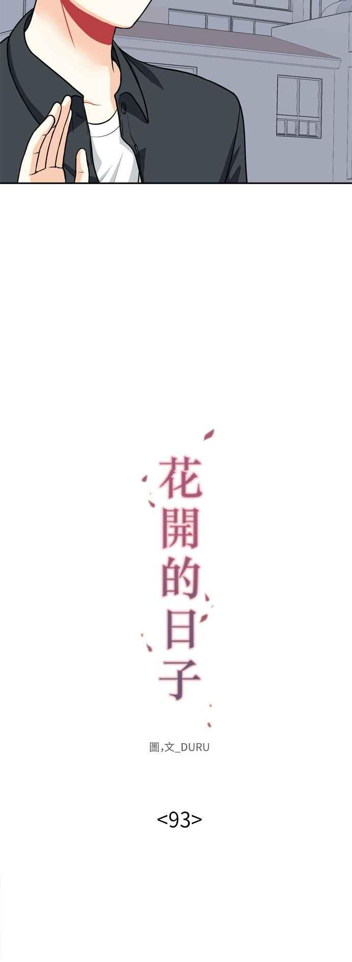 《花开的日子》第93话 第9页