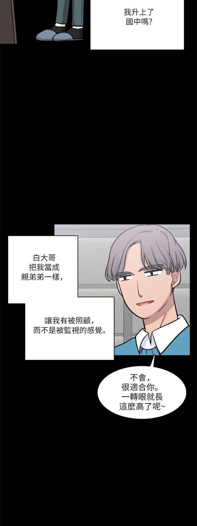 《花开的日子》第94话 第3页