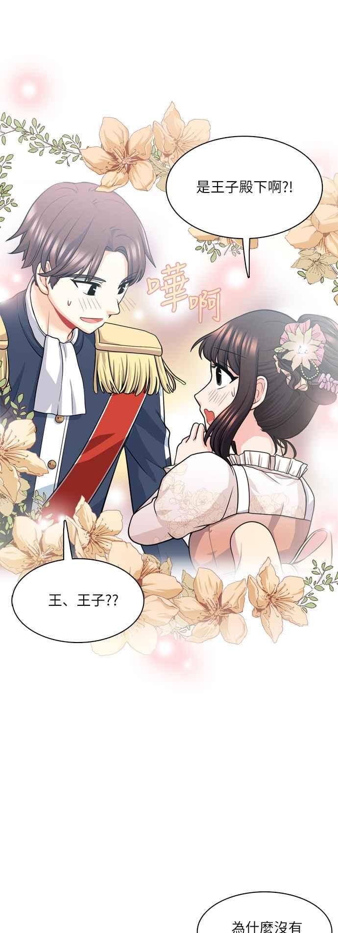 《花开的日子》第95话 第36页