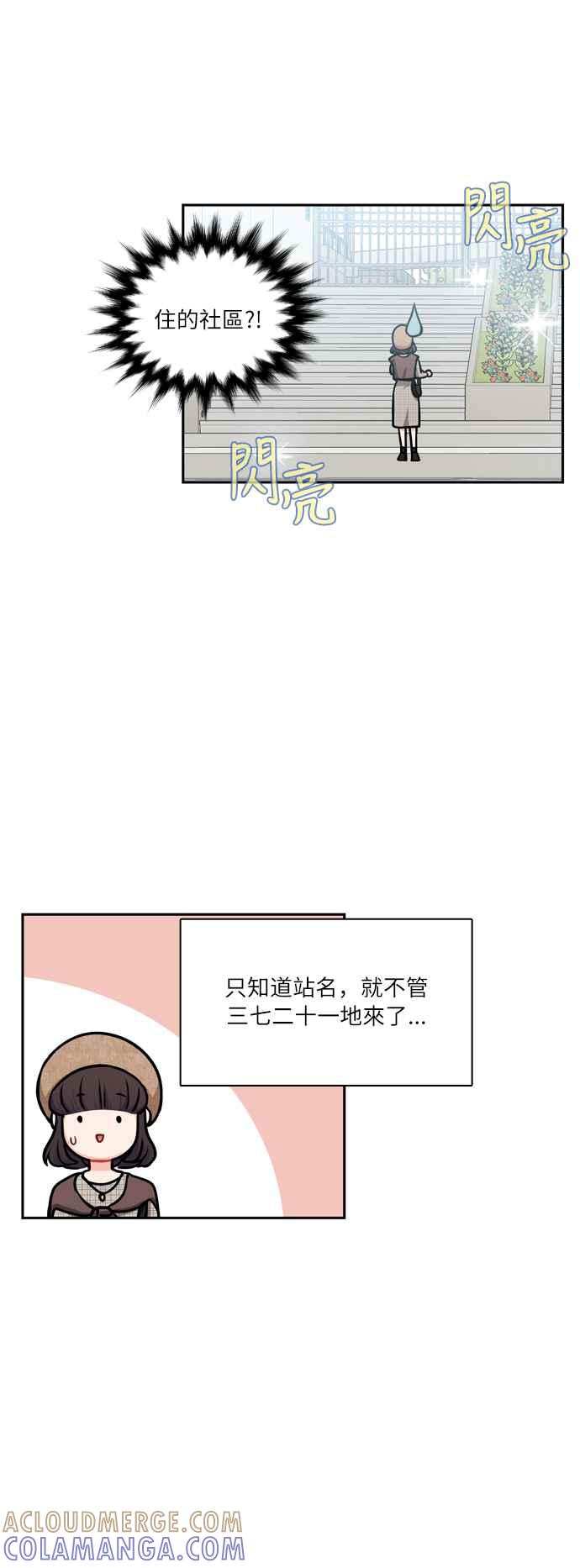 《花开的日子》第95话 第3页