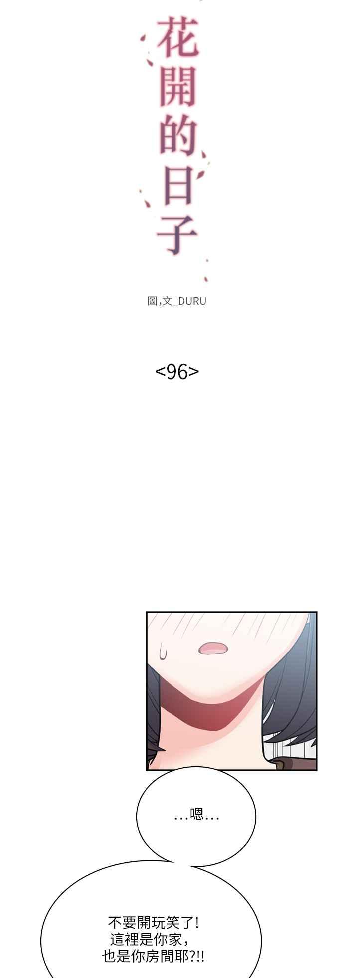 《花开的日子》第96话 第3页