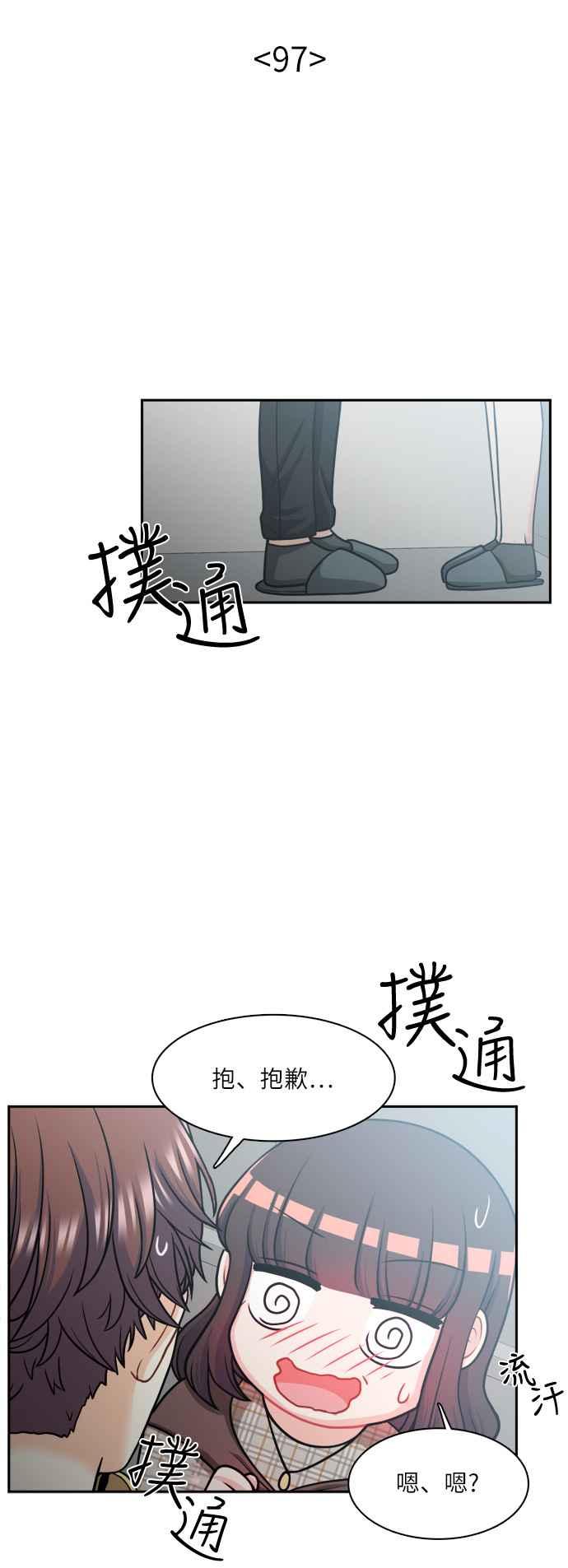 《花开的日子》第97话 第12页