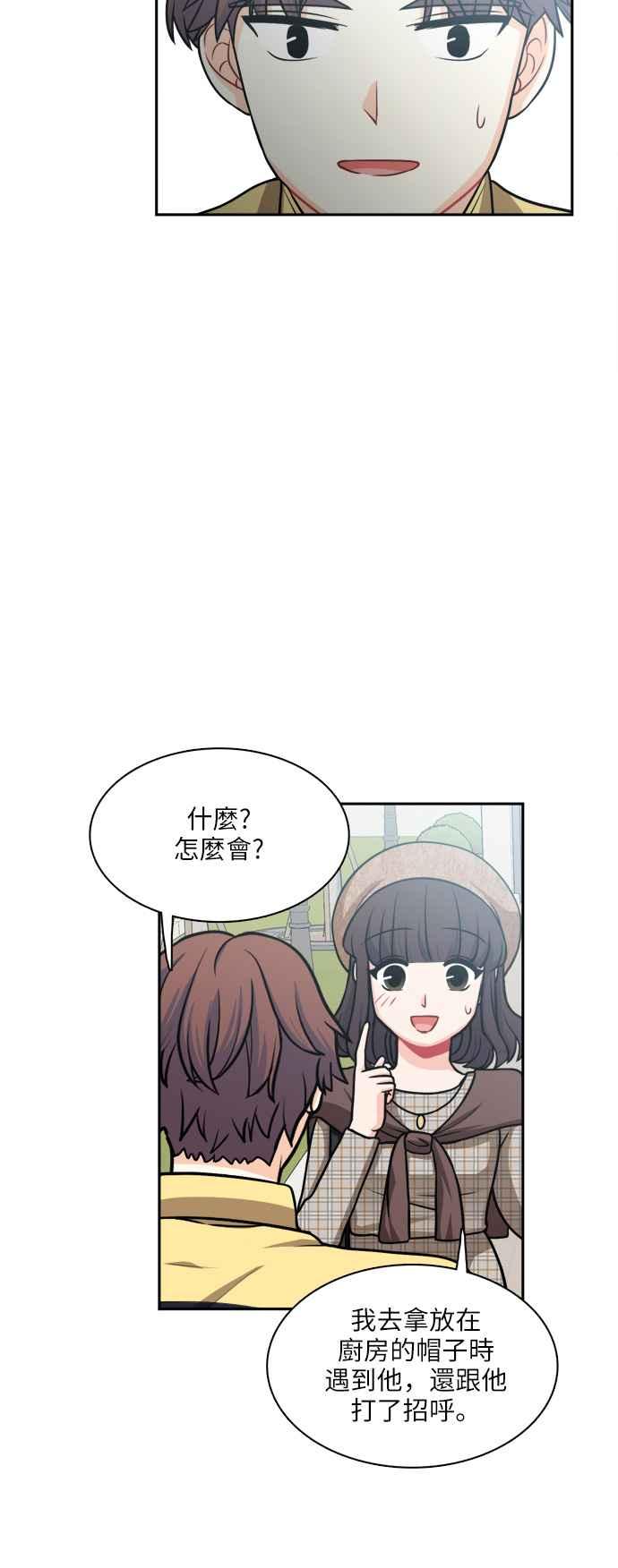 《花开的日子》第97话 第30页