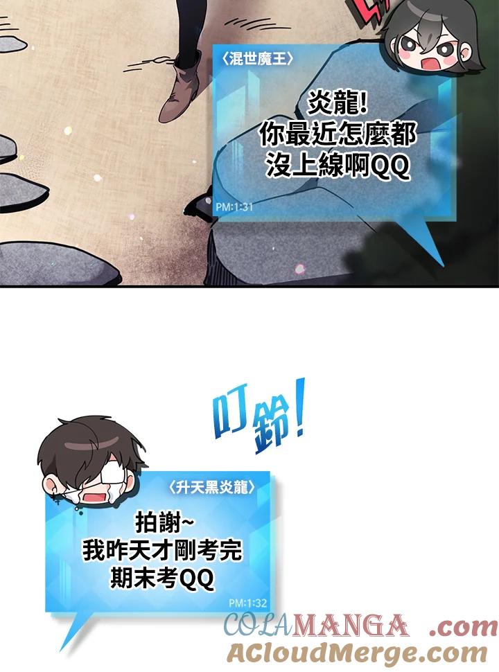 《满等玩家冒险记》第1话 第29页