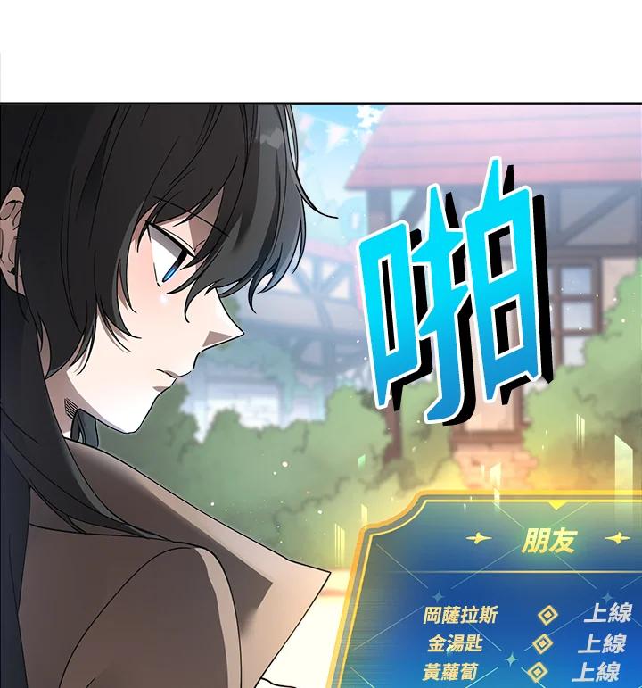 《满等玩家冒险记》第1话 第32页