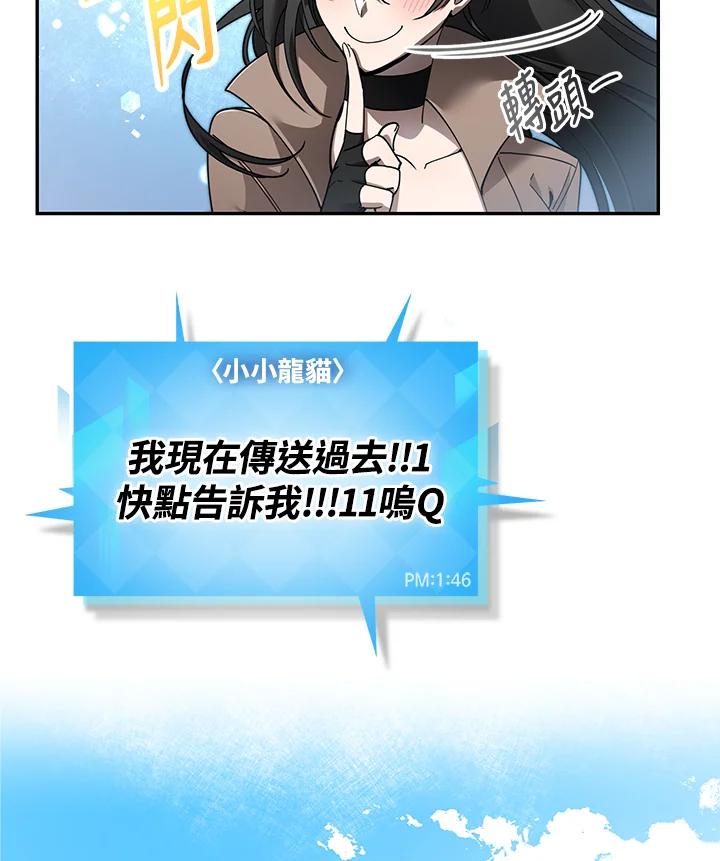 《满等玩家冒险记》第1话 第51页
