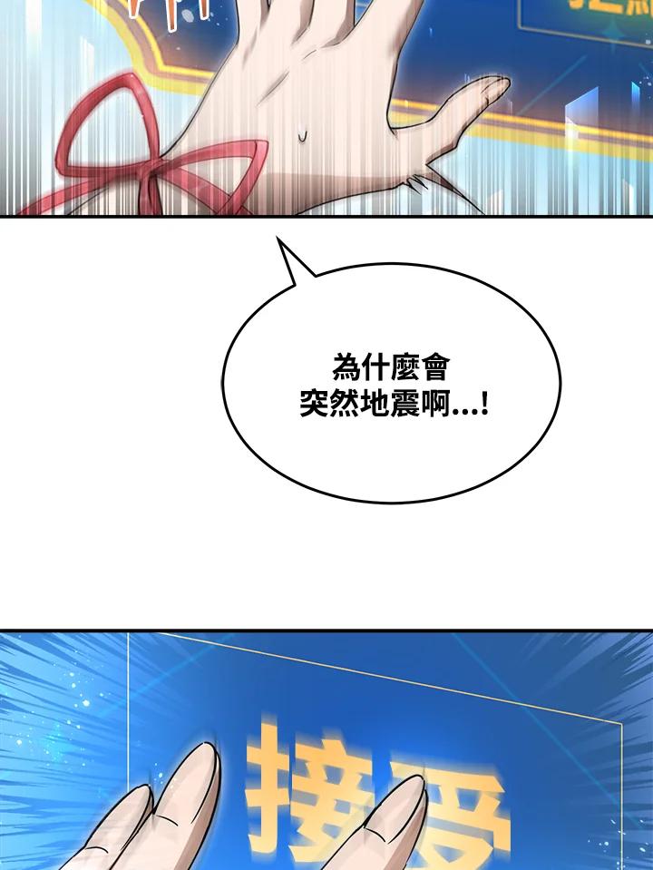 《满等玩家冒险记》第1话 第96页