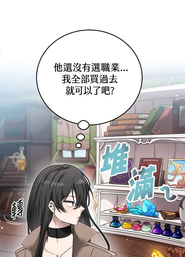 《满等玩家冒险记》第1话 第60页