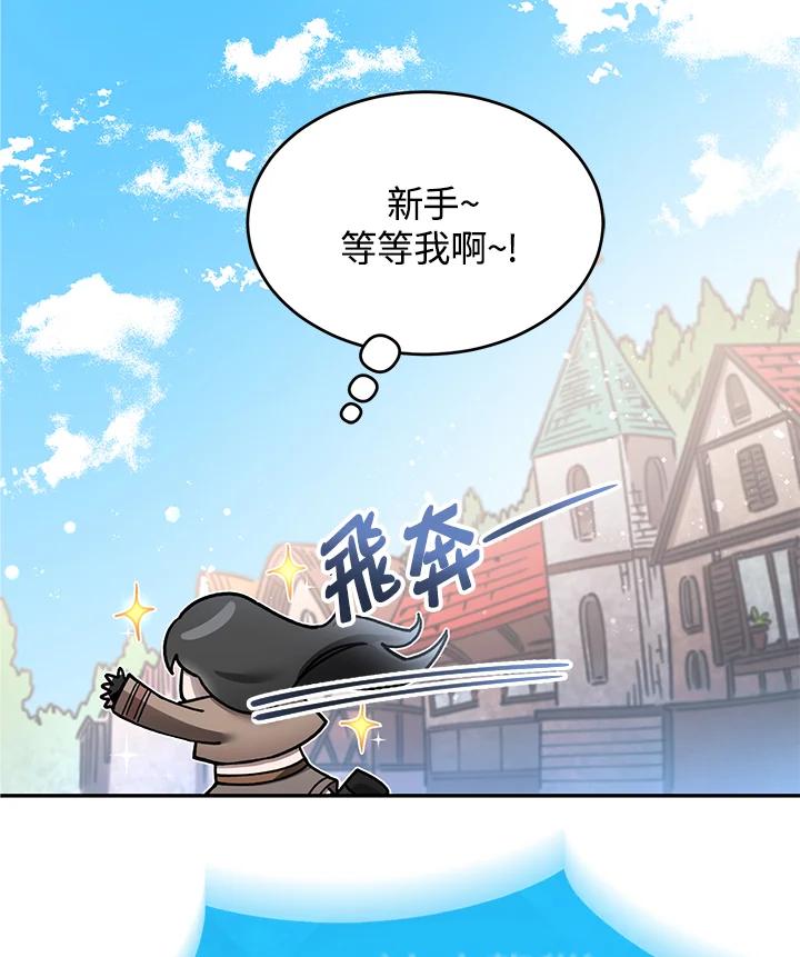 《满等玩家冒险记》第1话 第52页
