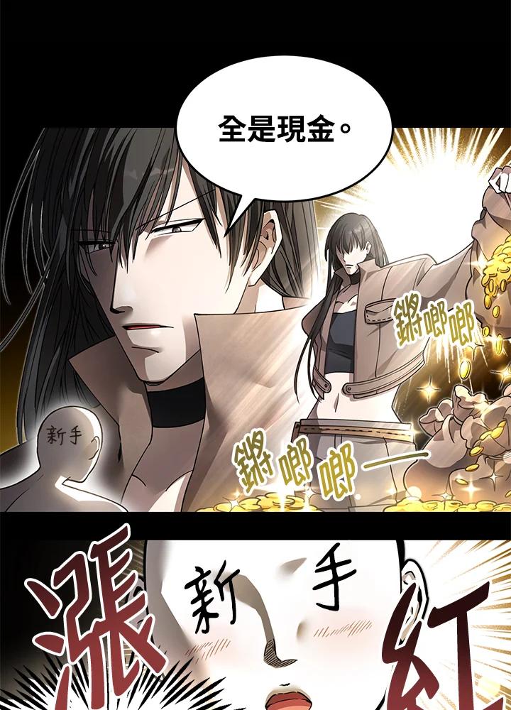 《满等玩家冒险记》第1话 第68页