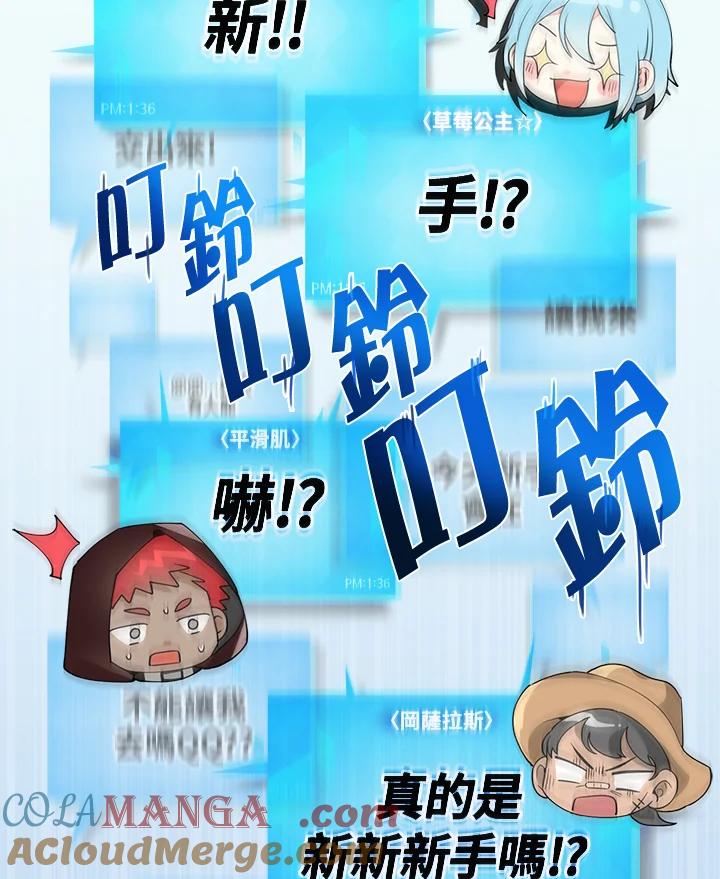 《满等玩家冒险记》第1话 第37页