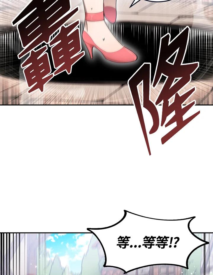 《满等玩家冒险记》第1话 第99页