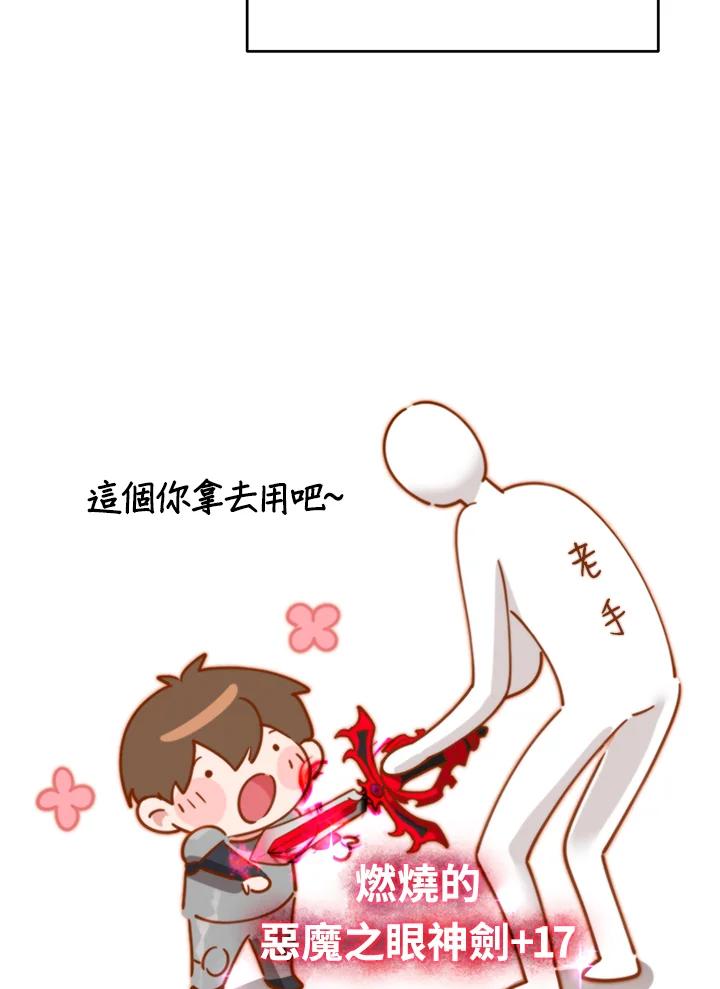 《满等玩家冒险记》第1话 第43页