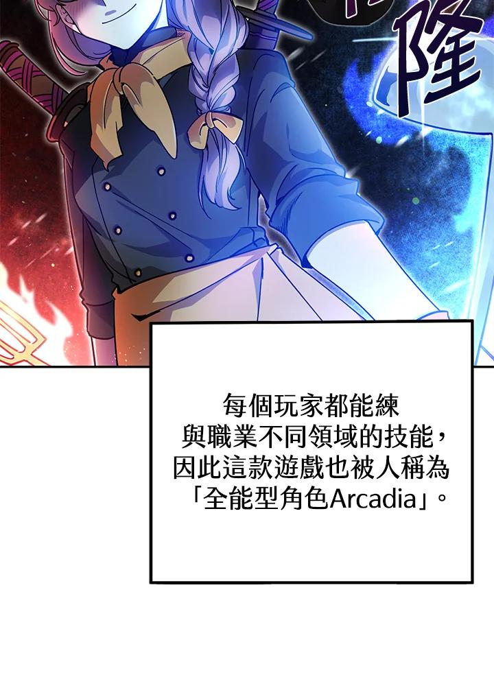《满等玩家冒险记》第1话 第63页