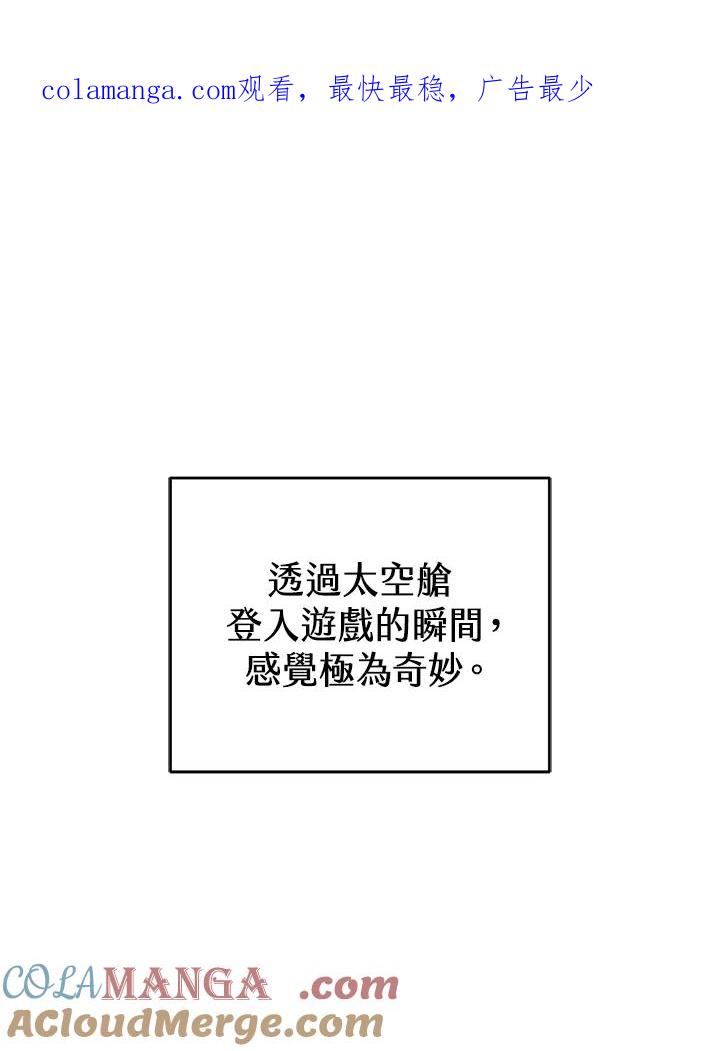 《满等玩家冒险记》第1话 第1页